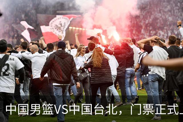 中国男篮VS中国台北，门票正式上架，韩国中立场地 票价真便宜！