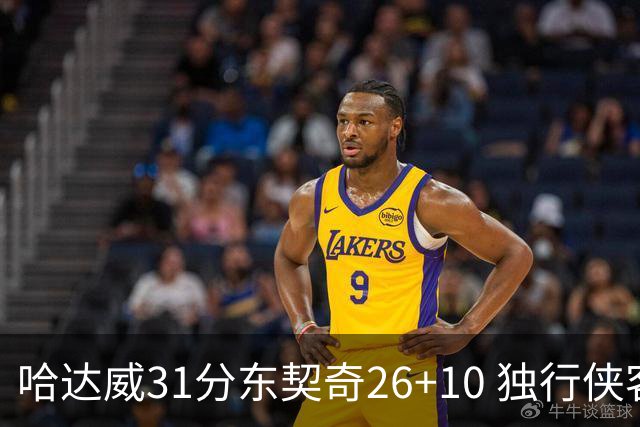 哈达威31分东契奇26+10 独行侠客场大胜奇才