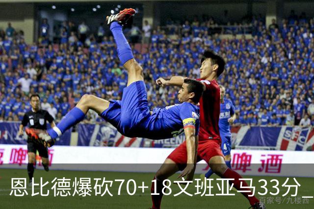 恩比德爆砍70+18文班亚马33分 76人夺得6连胜